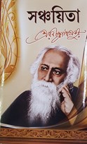 RABINDRANATH TAGORE- SANCHAITA