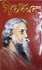 RABINDRANATH TAGORE- GITABITAN
